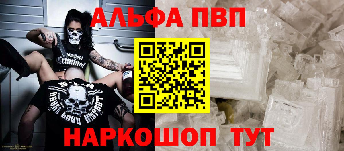 Alpha-PVP крисы CK Алексеевка